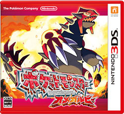 Pocket Monster Omega Ruby Cover.jpg